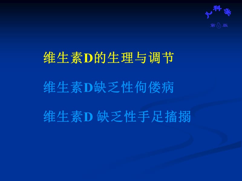 维生素D缺乏疾病.ppt_第3页