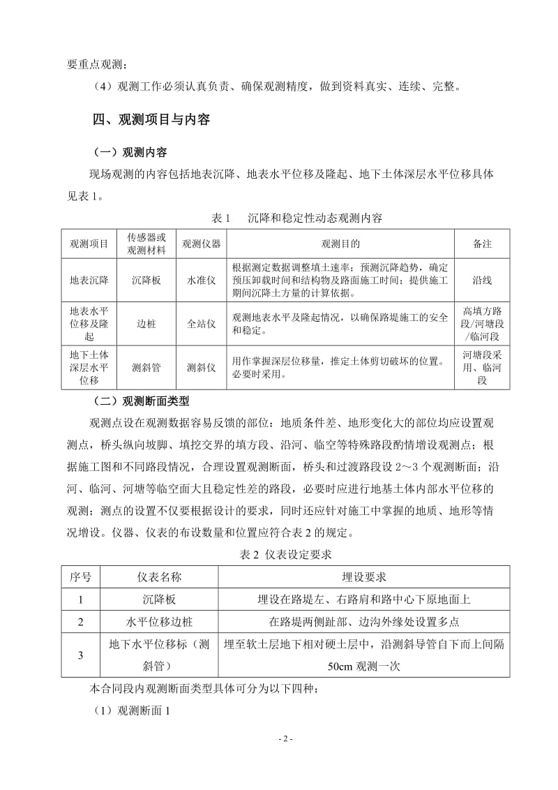 fl临海高等级公路LHTZ-LQ1标沉降观测方案.doc_第3页