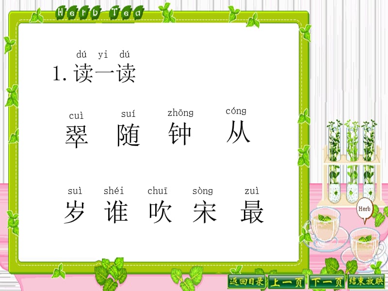 语文S二年级下《语文百花园五》.ppt_第3页