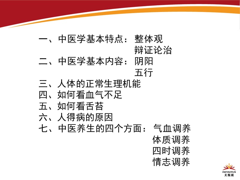 中医基础与产品20110320.ppt_第2页