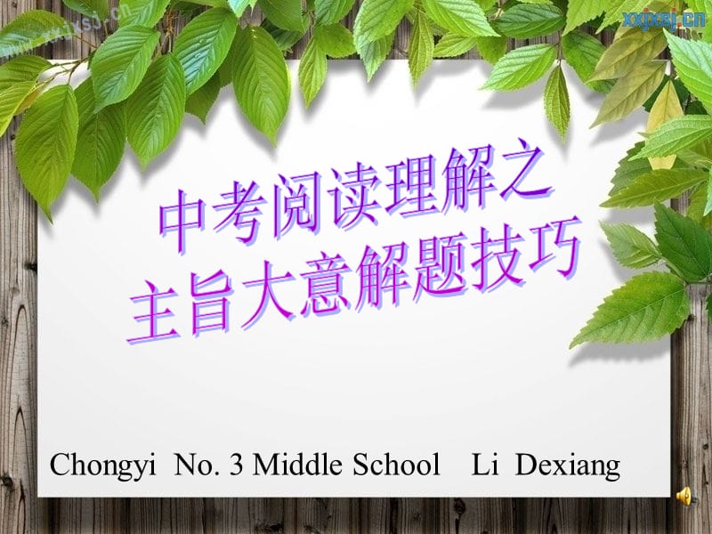 阅读理解之主旨大意解题技巧.ppt_第2页