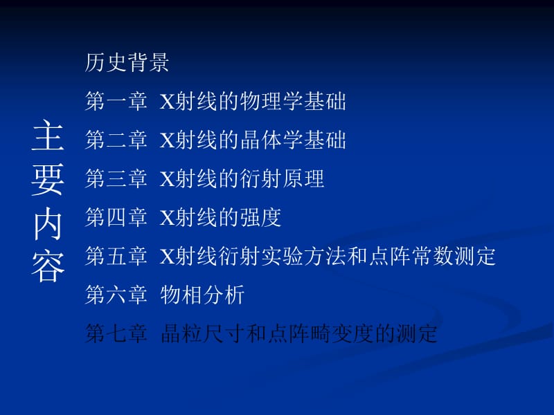 绪论X射线历史背景.ppt_第2页