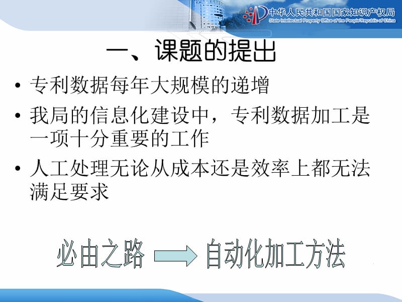 知识产权出版社自动数据加工方法与技术研究王维.ppt_第3页