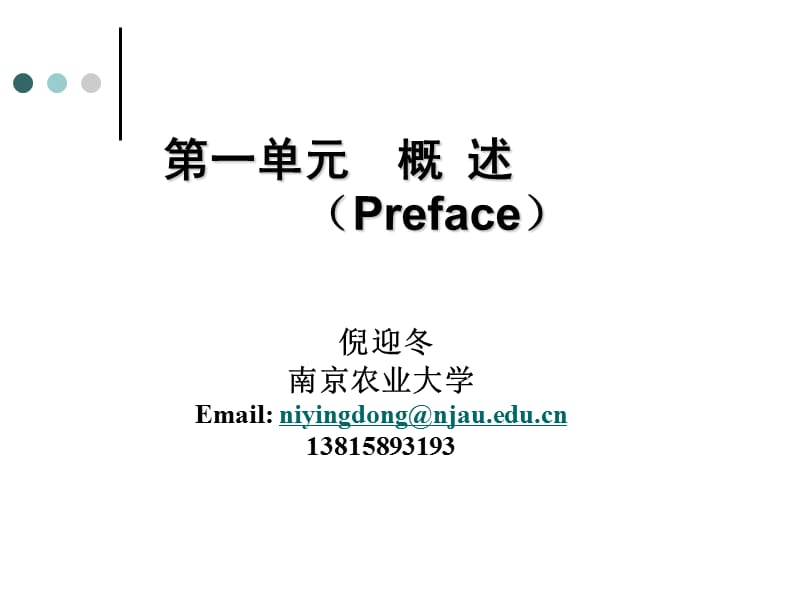 兽医生理学.ppt_第1页