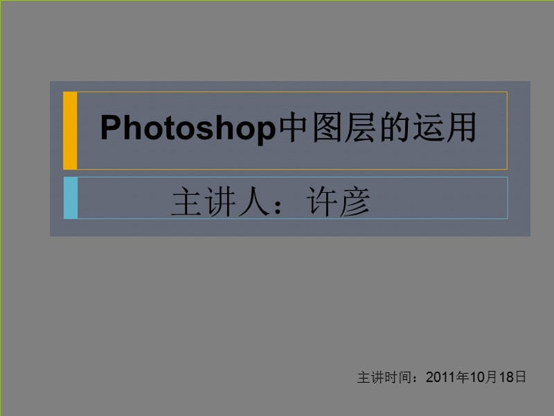 许彦的课件-许彦.ppt_第1页