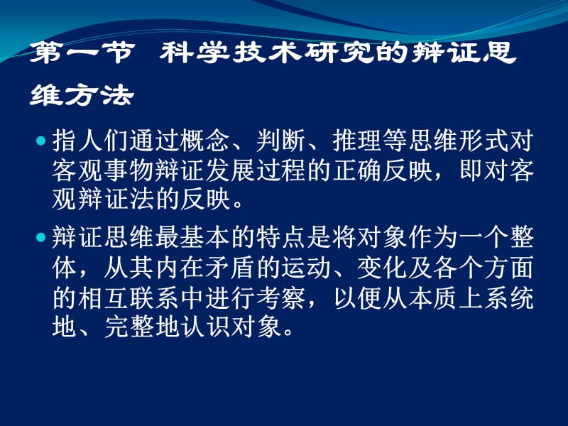 自然辩证法新大纲第三章马克思主义科技方法论.ppt_第3页