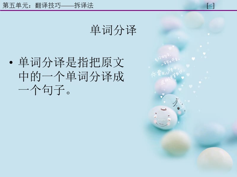 英汉翻译之拆译法课件.ppt_第3页