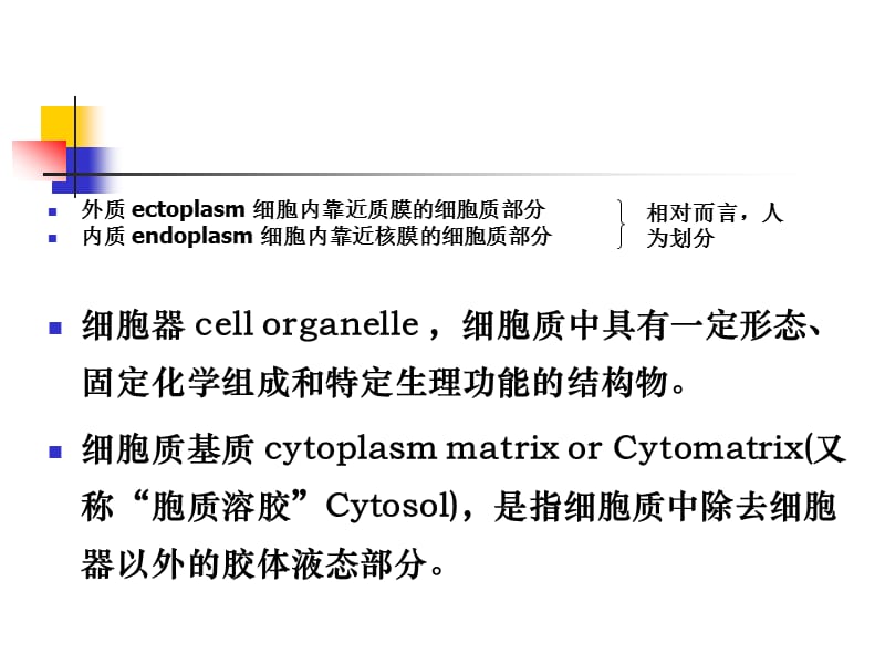 细胞生物学 第二章 细胞的统一性和多样性.ppt_第3页