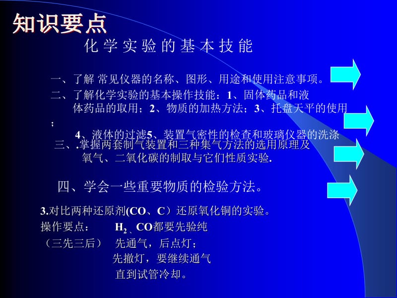 中化学实验复习ppt.ppt_第2页