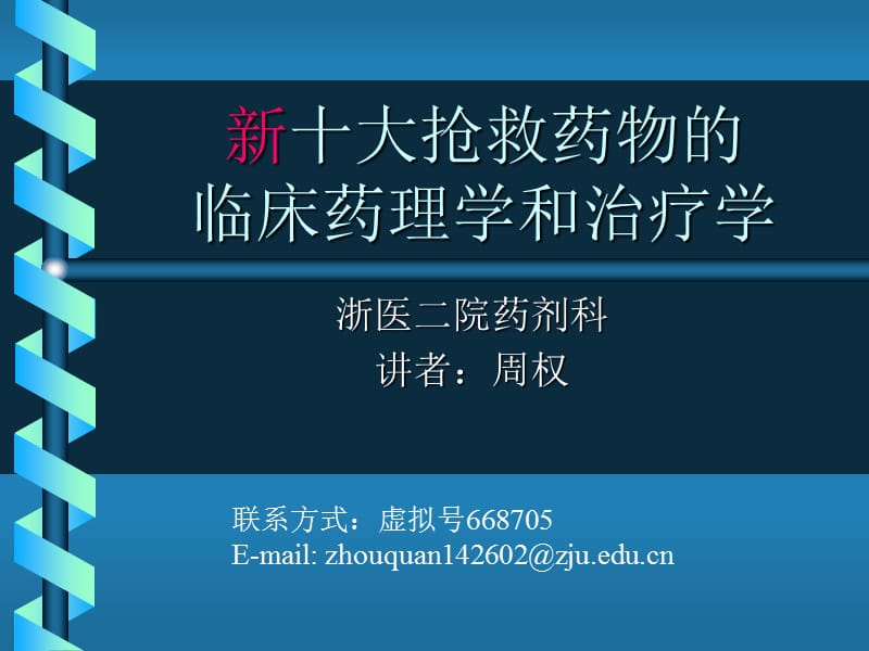 十大抢救药.ppt_第1页