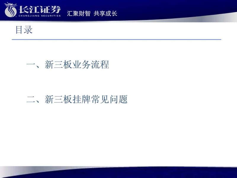 新三板业务流程及企业常见问题 - zbh.ppt_第2页