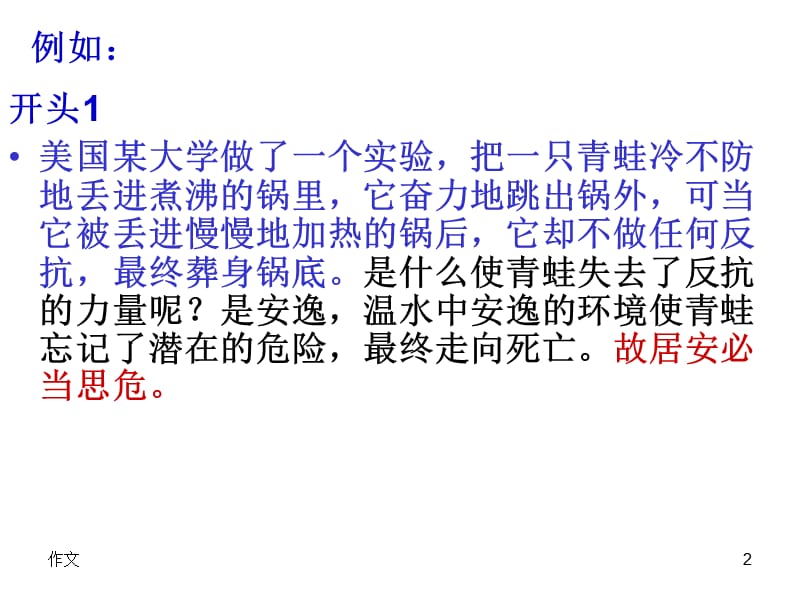 议论文开头和结尾的技巧.ppt_第2页