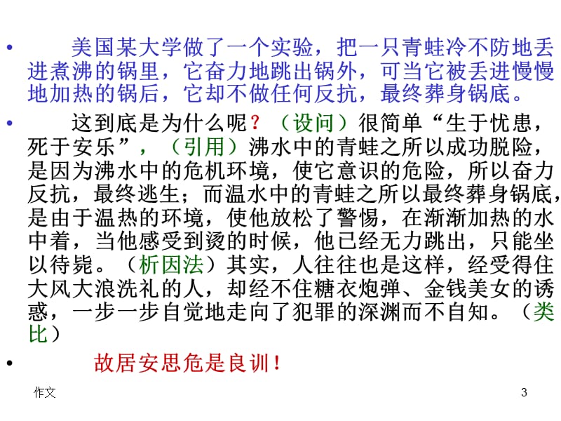 议论文开头和结尾的技巧.ppt_第3页