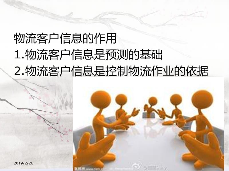 物流客户信息的收集与整理一.ppt_第3页