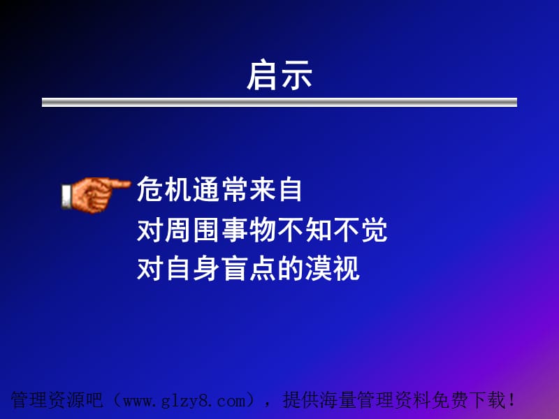 赢的思考及态度(PPT 53页).ppt_第2页