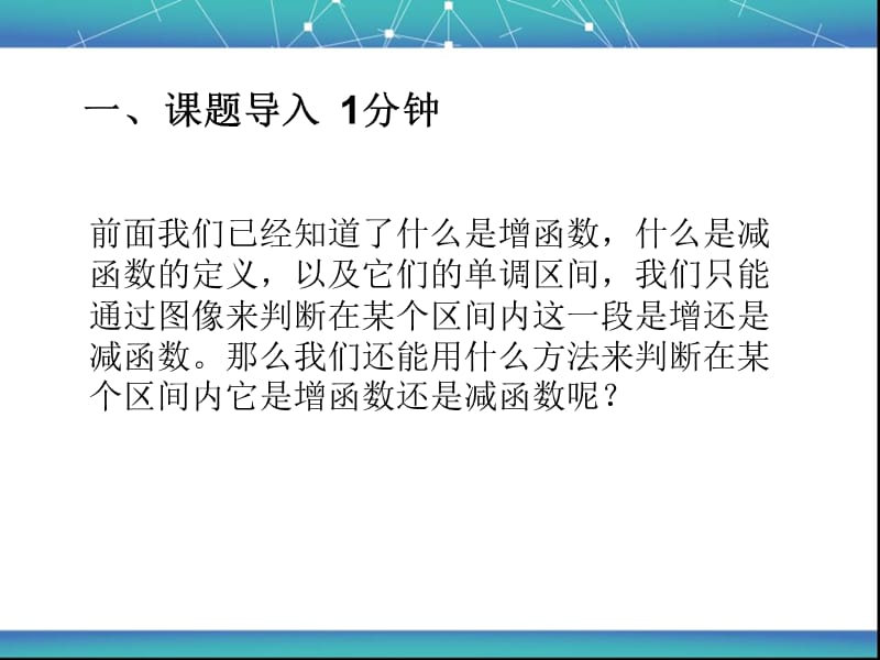 用定义证明函数的单调性.ppt_第2页