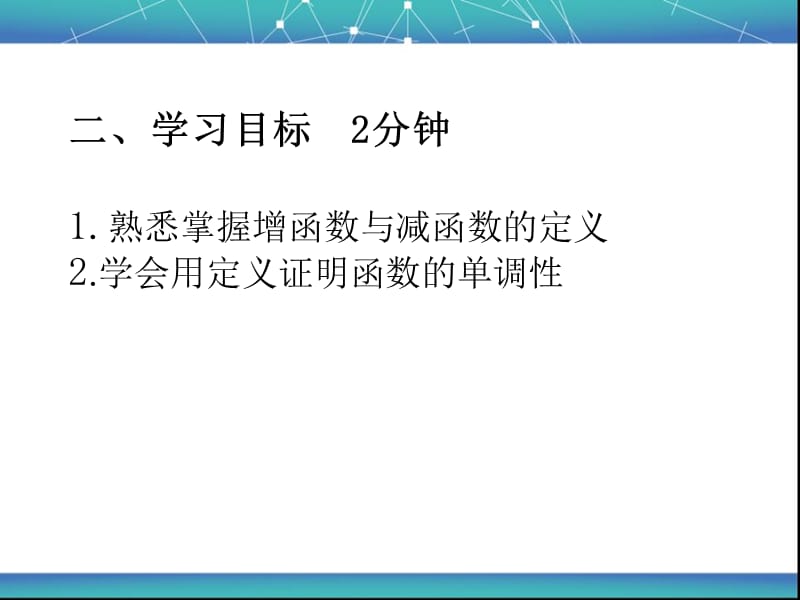 用定义证明函数的单调性.ppt_第3页