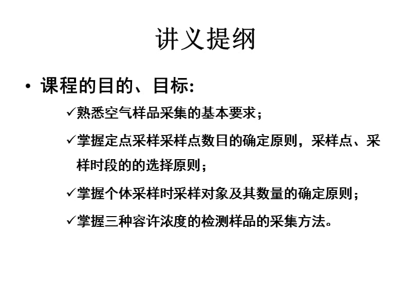 职业卫生样品采集规范.ppt_第3页