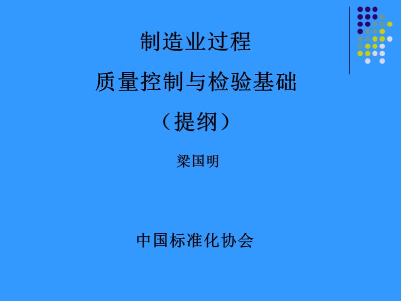 质量检验员培训班.ppt_第1页