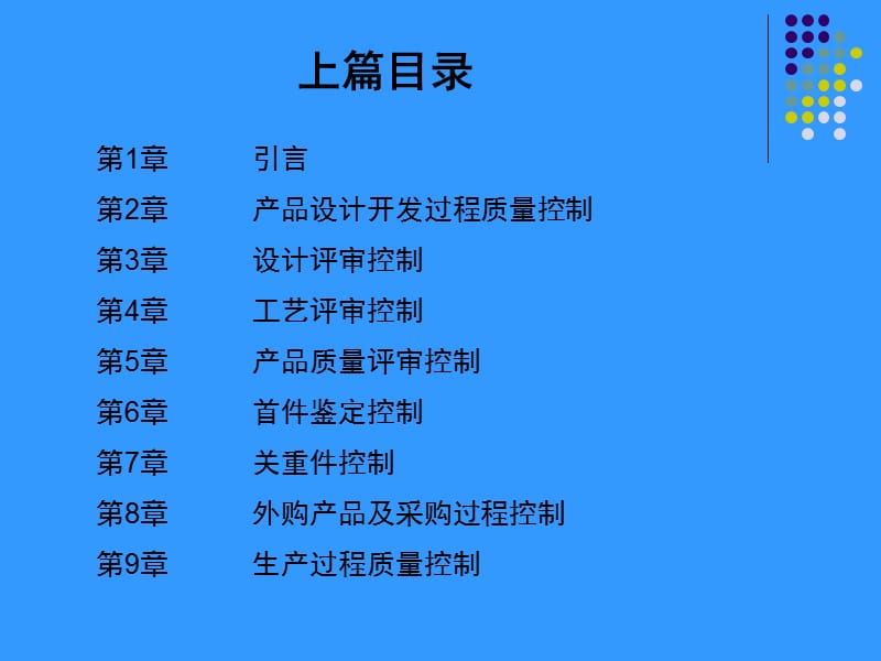 质量检验员培训班.ppt_第3页