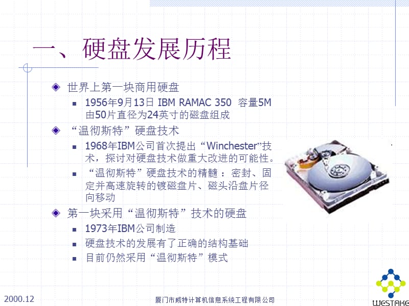 硬盘基本知识培训.ppt_第3页