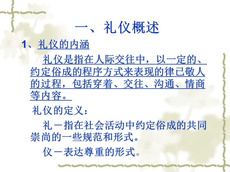 赵晓梅老师日常礼仪与素养.ppt_第2页