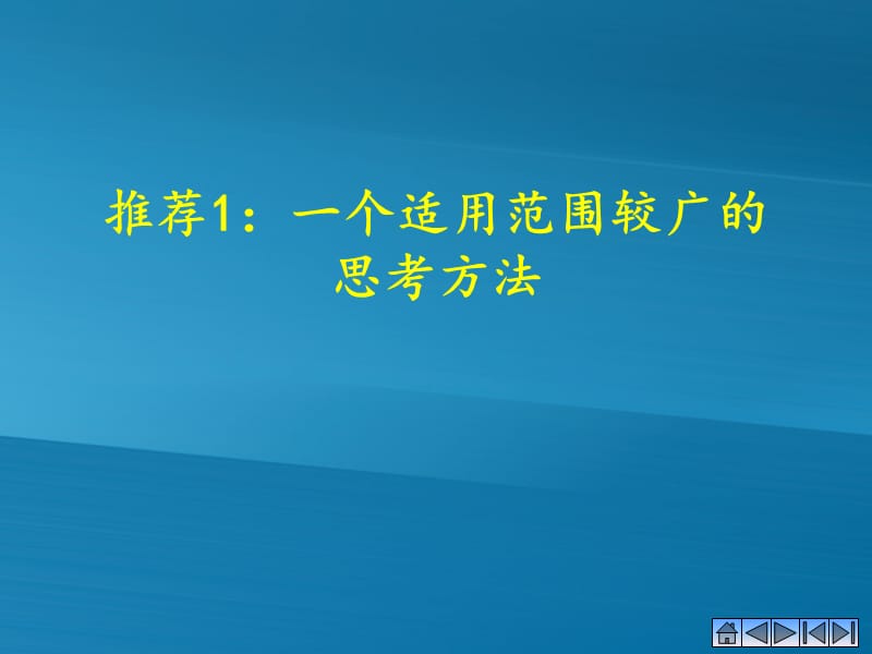 袁孝亭教授教给学生地理方法的路径.ppt_第2页