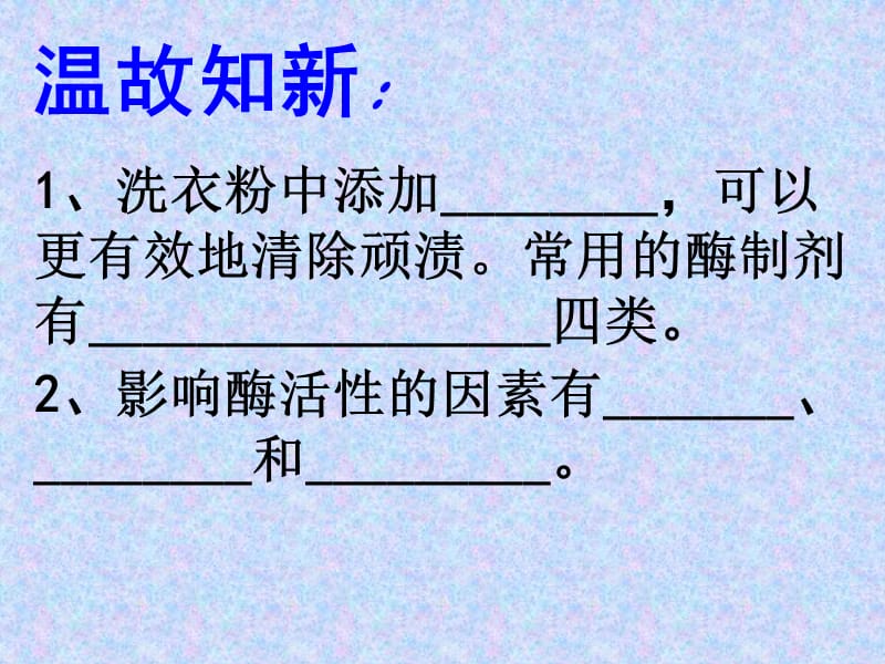 专题四酵母细胞的固定化PPT陆平.ppt_第2页