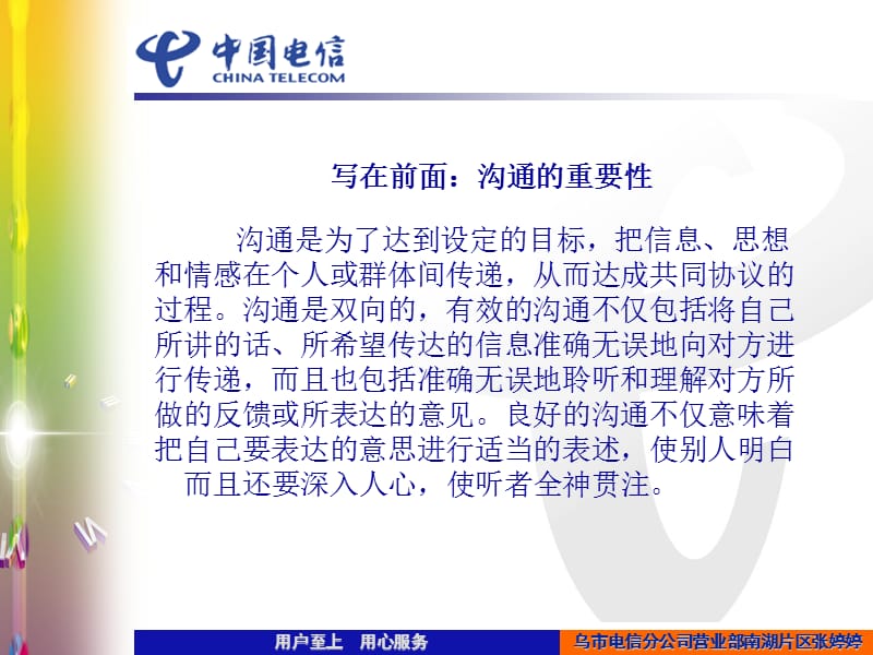 营业厅客户投诉处理技巧.ppt_第2页