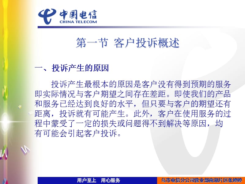 营业厅客户投诉处理技巧.ppt_第3页