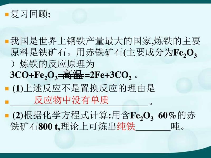 6.4珍惜和保护金属资源_图文.ppt.ppt_第2页