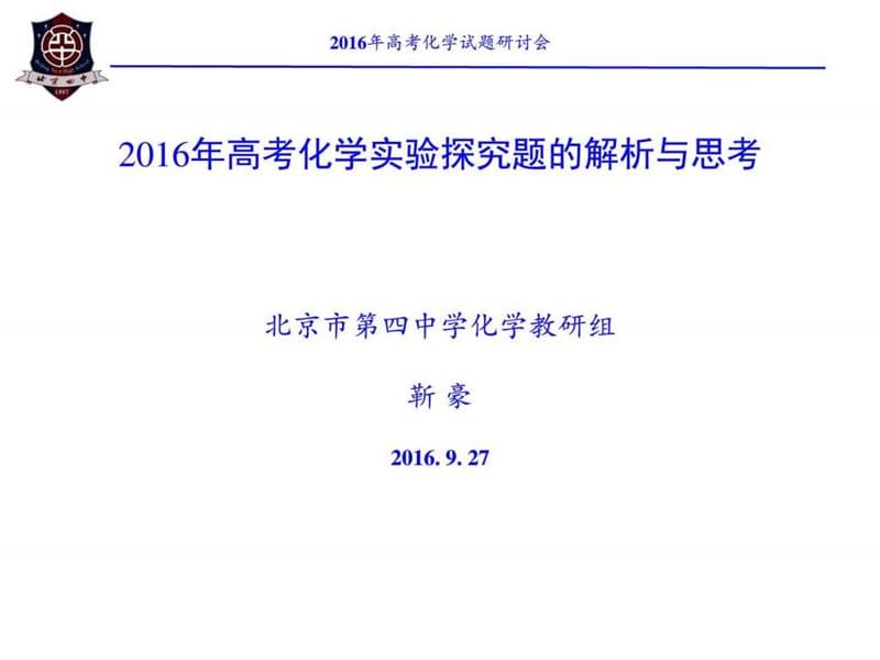 2016年高考实验探究_图文.ppt.ppt_第1页