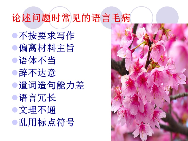 语言表达能力的培养怎么才能练好语言表达能力.ppt_第3页