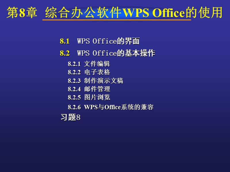 综合办公软件WPSOffice的使用--.pps_第2页