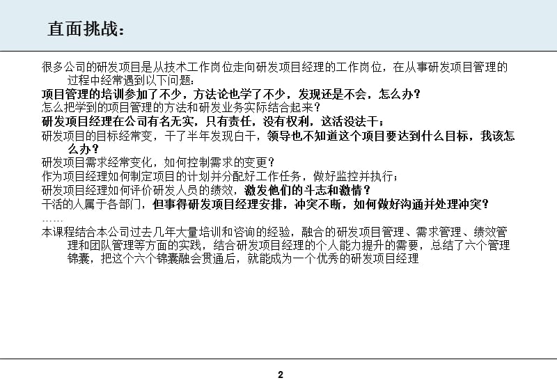 研发项目经理的软技能提升.ppt_第2页