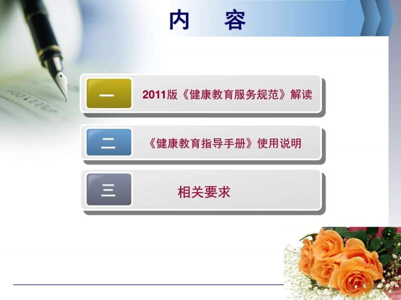 2011版均等化健康教育服务规范解读及相关要求_图文.ppt_第2页