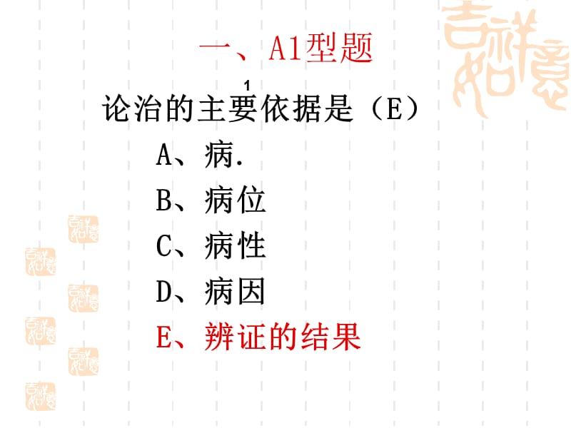 中医护考试题.ppt_第2页