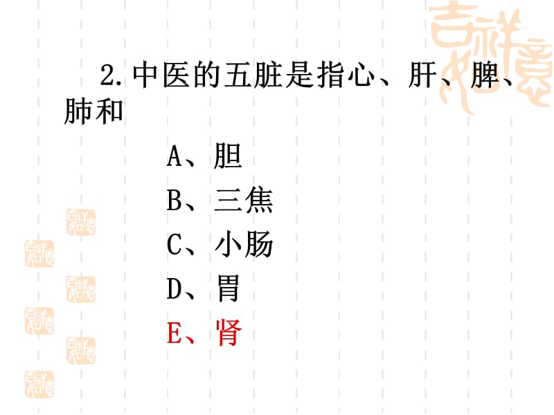 中医护考试题.ppt_第3页