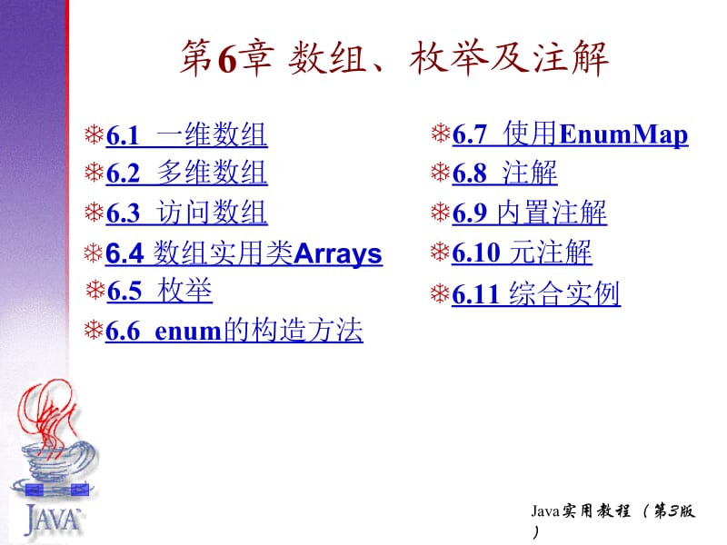 第6章 数组、枚举及注解.ppt_第1页