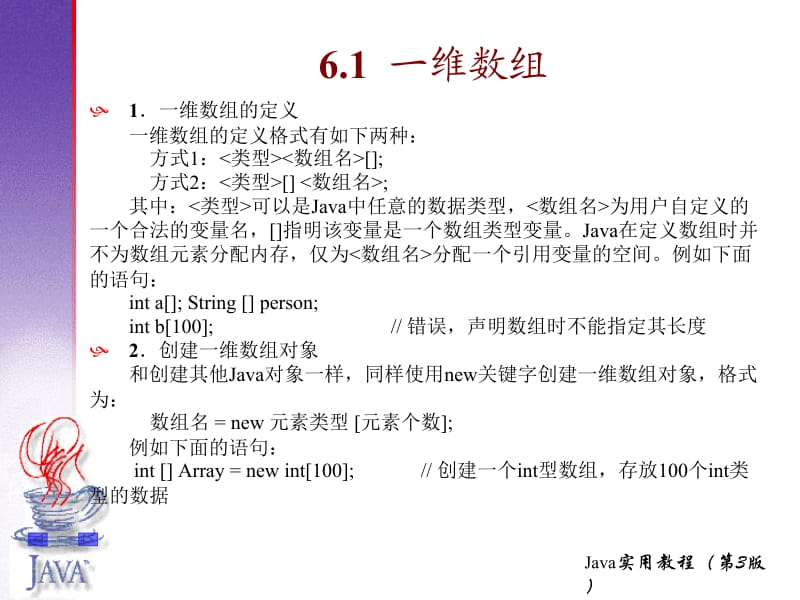 第6章 数组、枚举及注解.ppt_第2页