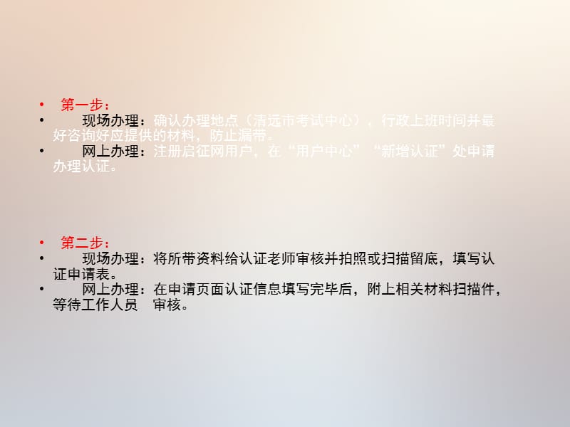 英德市学历认证网上办理指南M.ppt_第3页