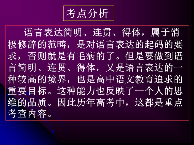 语言表达简明连贯得体第三课时得体.ppt_第2页