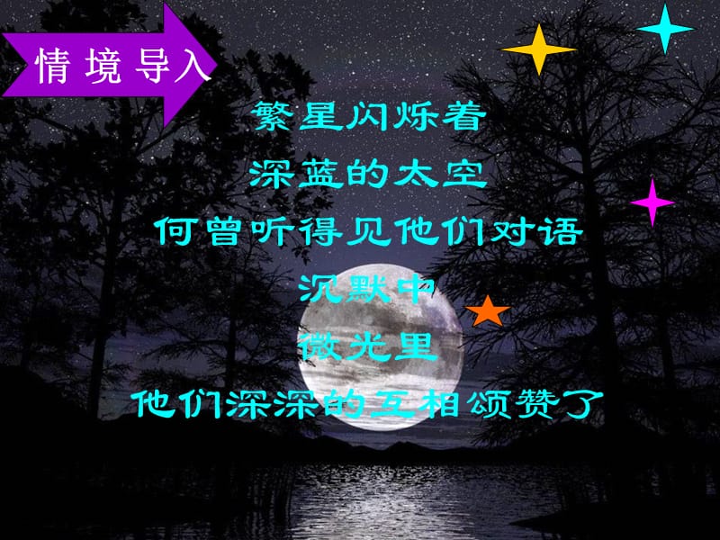 用方法之星照亮作文的结尾新疆伊犁七十团中学任希贤.ppt_第2页