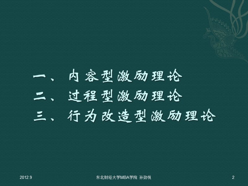 薪酬和激励的理论.ppt_第2页