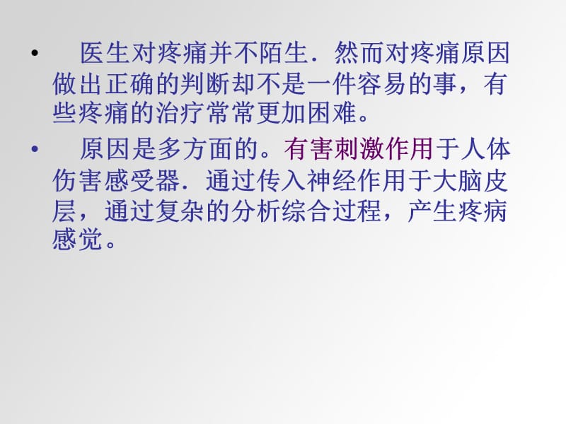 疼痛的针灸治疗.ppt_第3页