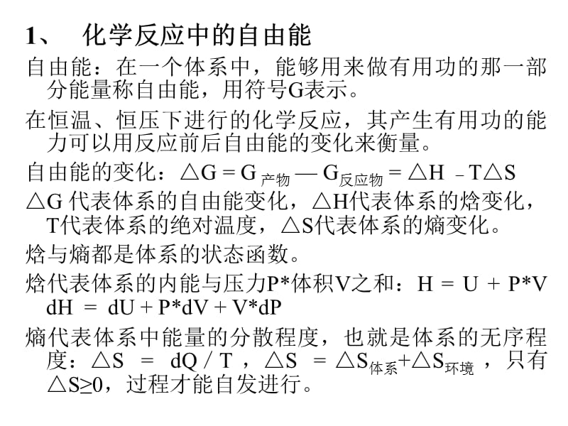 王镜岩生化课件12 生物氧化shao.ppt_第2页