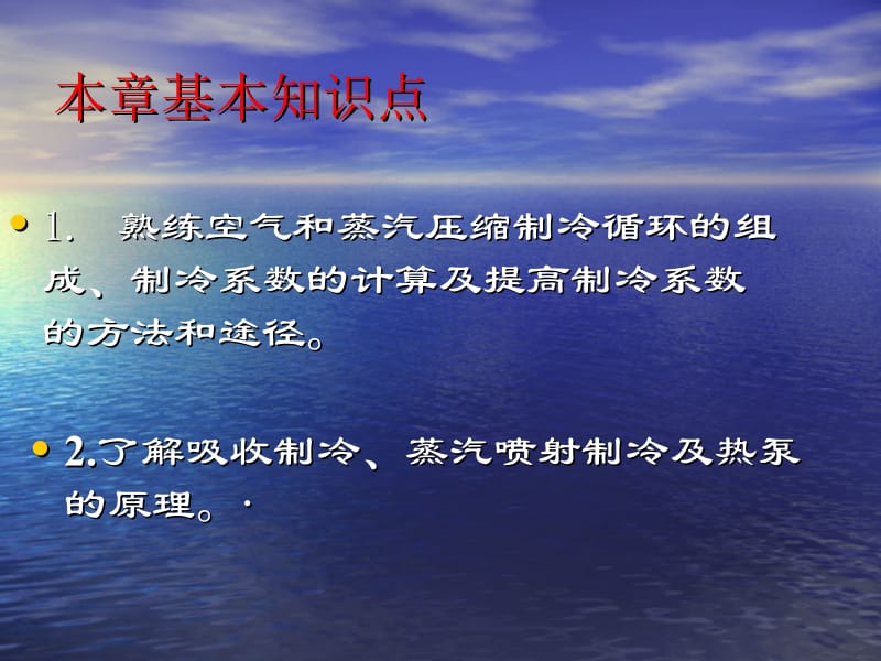 工程热力学第11章制冷循环.ppt_第2页