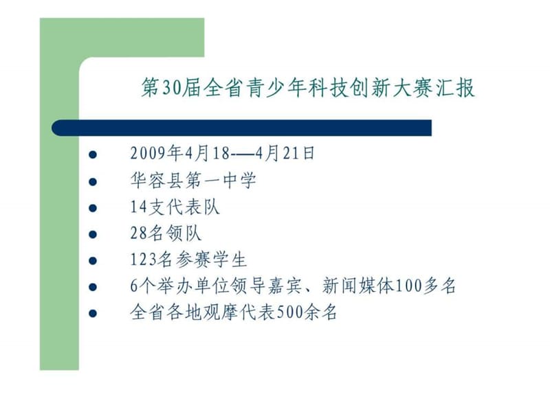 30届湖南省青少年科技创新大赛汇报.ppt_第2页