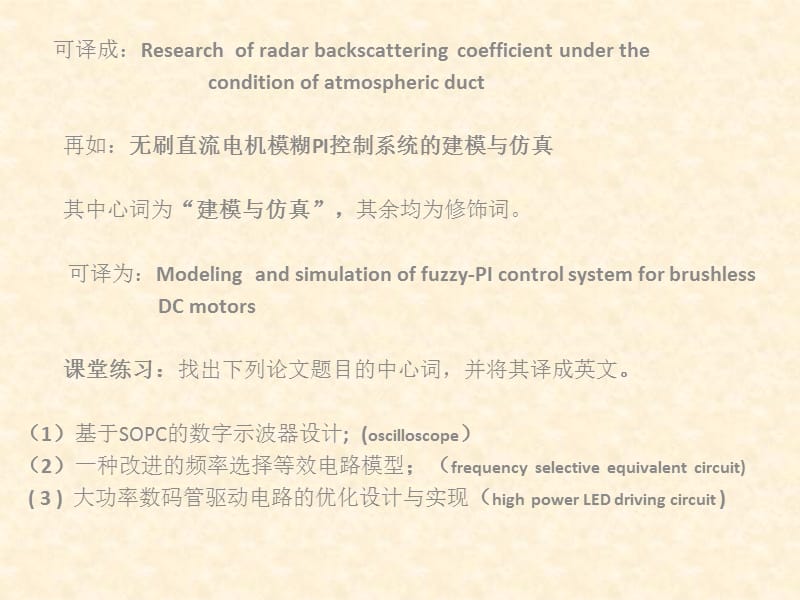 研究生科技英语论文实用写作指导.ppt_第3页