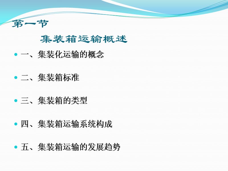 物流运输管理 第八章.ppt_第2页